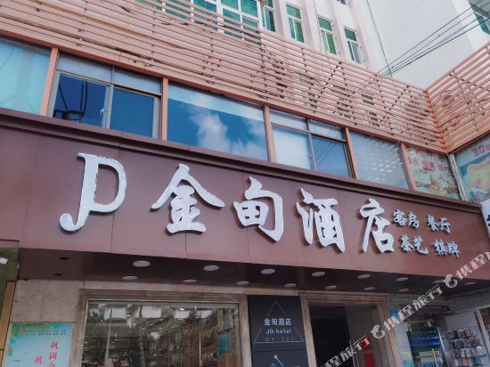 Jindian Hotel - last minute hotel in Haikou