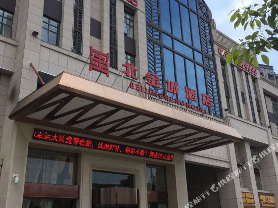 Beijincheng Hotel in Changde, People's Republic of China