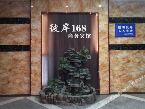 Hotel chain 168 in Taohong, People's Republic of China
