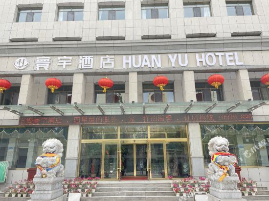 Huanyu Hotel — hotel near Golmud Airport