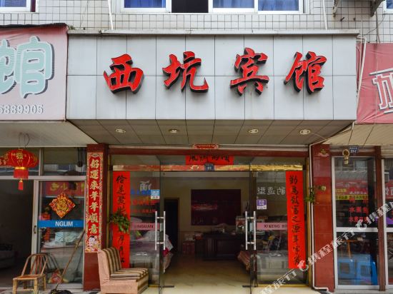 Jingning Xikeng Hotel — hotel in Jingning Chengguanzhen