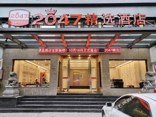 2047 Select Hotel - last minute hotel in Ningbo