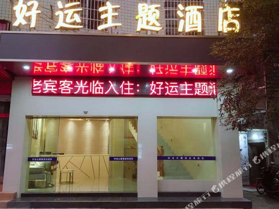 Good Luck Hotel in Fuzhou, People's Republic of China