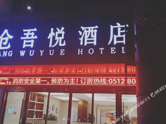 Wuyue Hotel - last minute hotel in Chengxiang