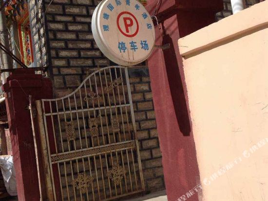 Litang international youth hotel in Gaocheng, People's Republic of China