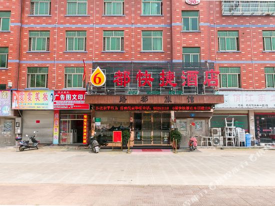 6 Du Express Hotel in Yiwu, People's Republic of China
