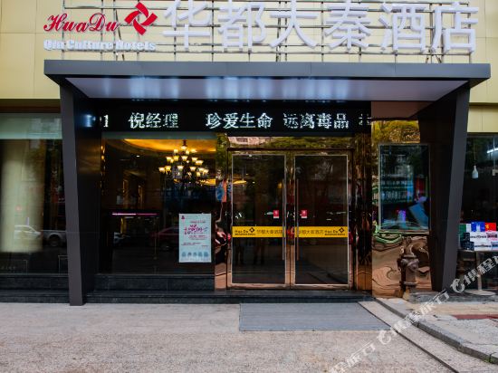 huadu Daqin Culture Hotel in Shangrao, People's Republic of China