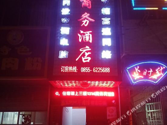 LiPing1314 Businesses.Hotel — hotel near Liping Airport