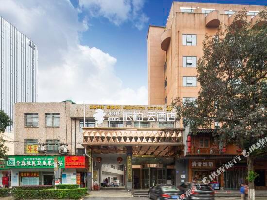 Pebble Hotel - last minute hotel in Changsha