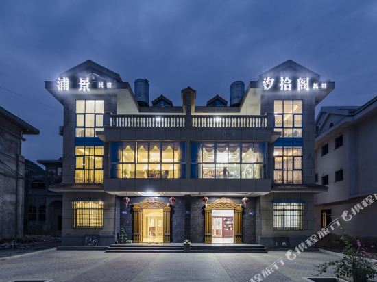 Xiapupujing - carbon neutral hotel in Unknown City