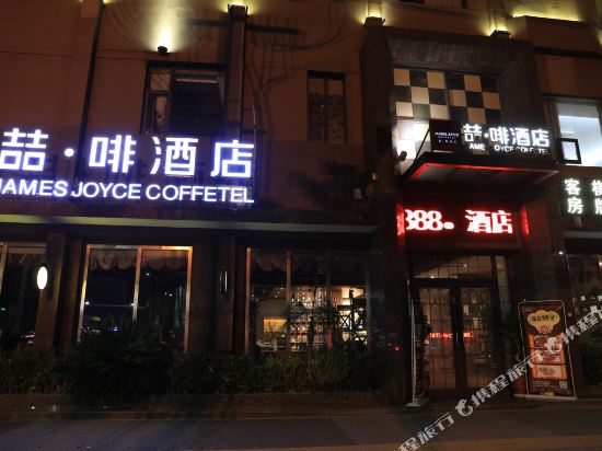 James Joyce Coffetel - carbon neutral hotel in Pingxiang
