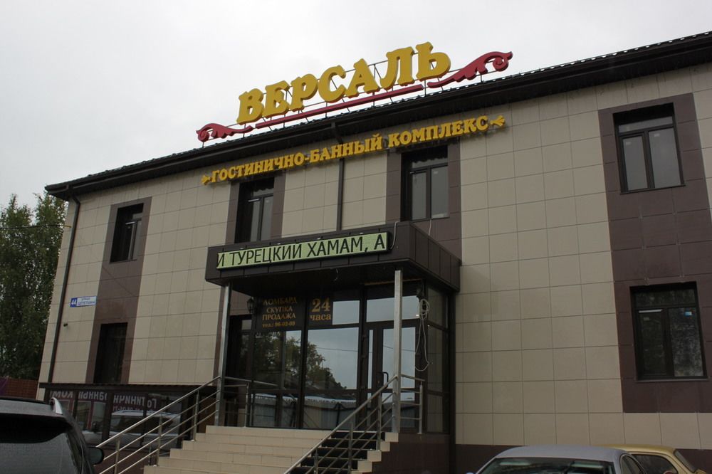 Gostinichno Banniy Komplex 'Versal' — hotel in Surgut