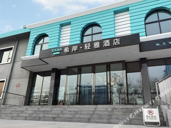 Xana Lite Hotel - carbon neutral hotel in Daxing