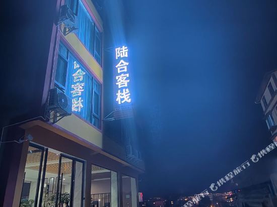 Liuhe lnn in Shangjie, People's Republic of China