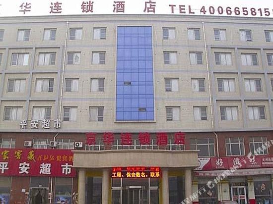 Jinghua Hotel Dingzhou Train Station — hotel in Dingzhou