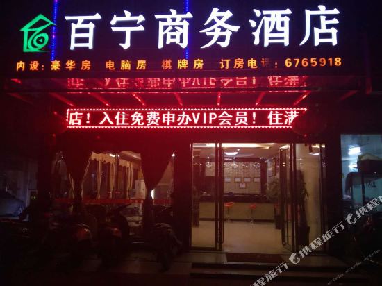 Baining Business Hotel - last minute hotel in Nanning
