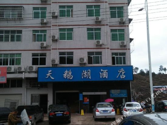 Swan Lake Hotel — hotel in Zhouning