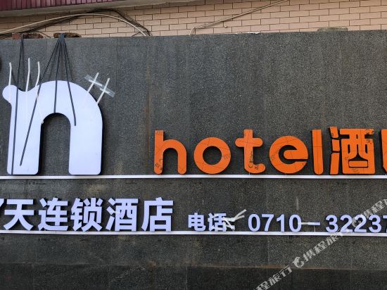 In Hotel - last minute hotel in Xiangyang