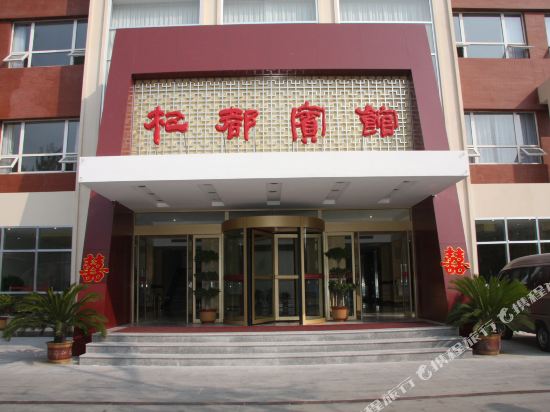 Qidu Hotel in Xintai, People's Republic of China