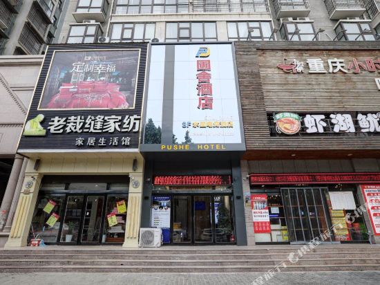 Pushehotel — Jianshe