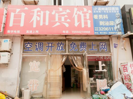 Baihe Hotel - last minute hotel in Binzhou
