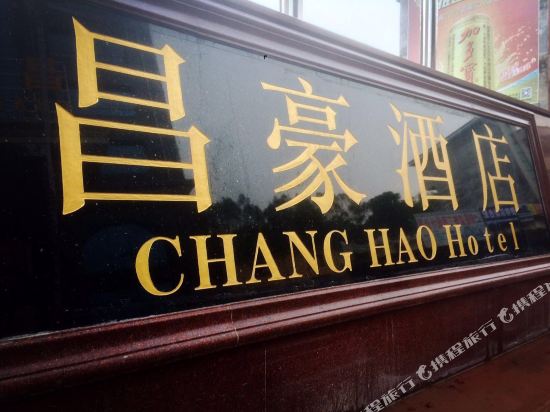 Changhao Hotel - last minute hotel in Longmen