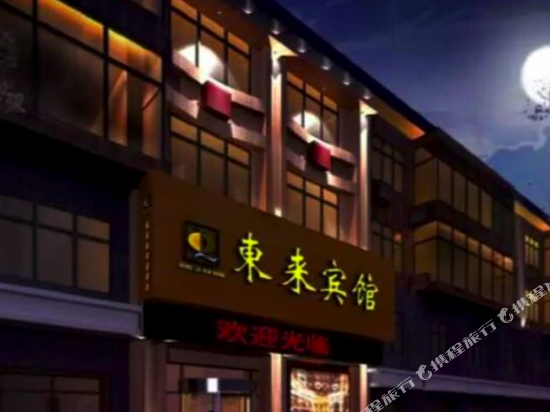 Donglai Hotel in Fuyuan, People's Republic of China