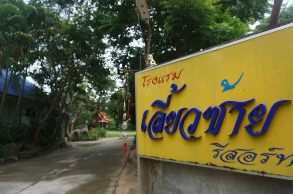 Liew Sai Resort in Ubon Ratchathani, Thailand