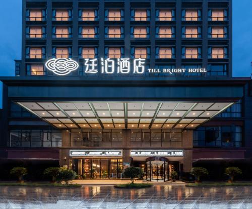 Till Bright Hotel Lengshui River 5G Times Square in Lengshuijiang, People's Republic of China