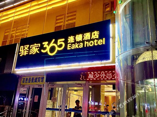 Eaka365Hotel Chain Gaoyi Railway Station Branch — hotel in Gaoyi
