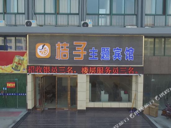 The orange theme hotel - last minute hotel in Xinhua
