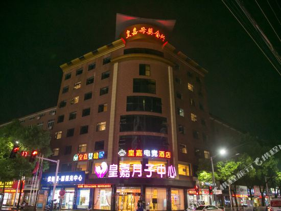Leping Huangjia E sports Hotel in Leping, People's Republic of China