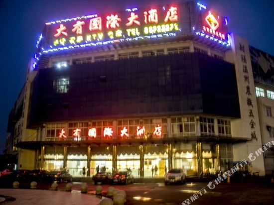 Dayou International Hotel in Hede, People's Republic of China