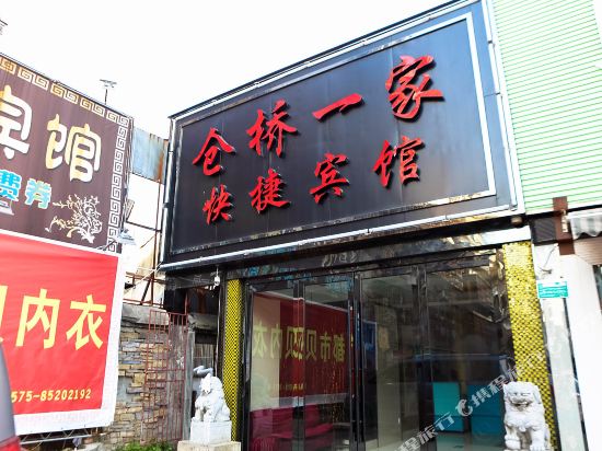 A fast hotel in Cangqiao Shaoxing - last minute hotel in Shaoxing