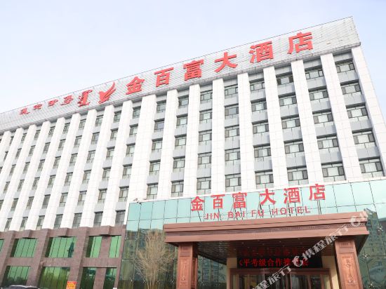 Jin Baifu Hotel - last minute hotel in Hohhot