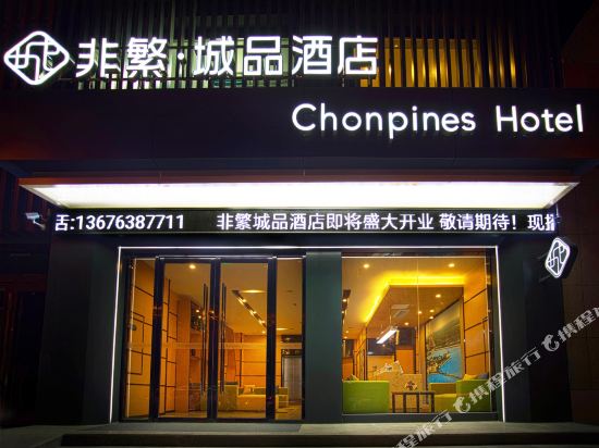 Chonpines Hotel - carbon neutral hotel in Liaocheng
