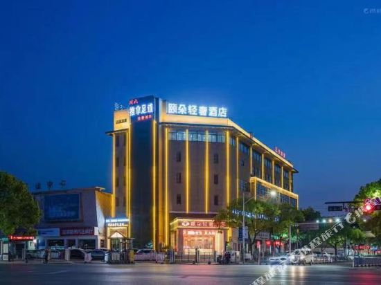 Yiduo Light Luxury Hotel — hotel in Quzhou