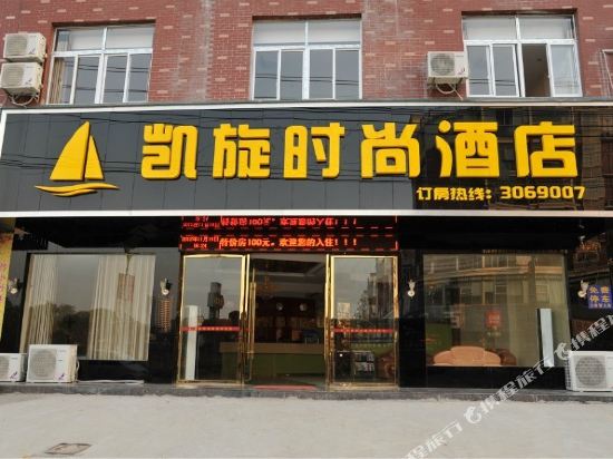 Kaixuan Fashion Hotel — hotel in Chongyang