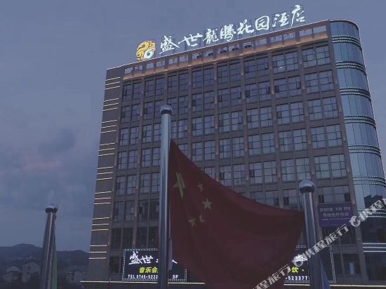 Chenxi Shengshi Longteng Garden Hotel — hotel in Chenyang