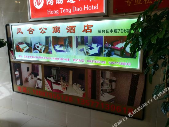 Fenghe Apartment Hotel - last minute hotel in Kunming