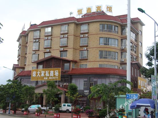 Hengxin Hotel — hotel in Yinggen