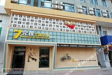 Seven Carat Theme Hotel - last minute hotel in Harbin