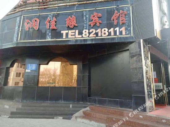 Runjiayuan Hotel — hotel in Jinchang