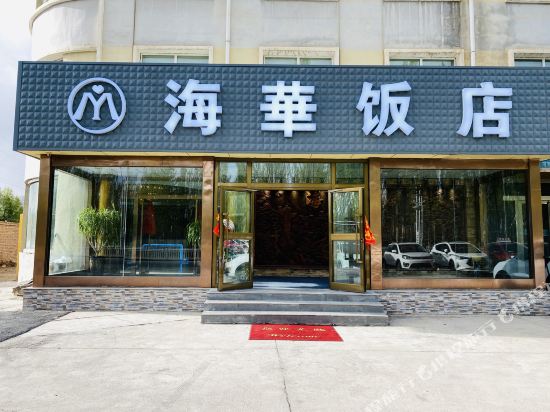 Haihua Hotel in Delingha, People's Republic of China