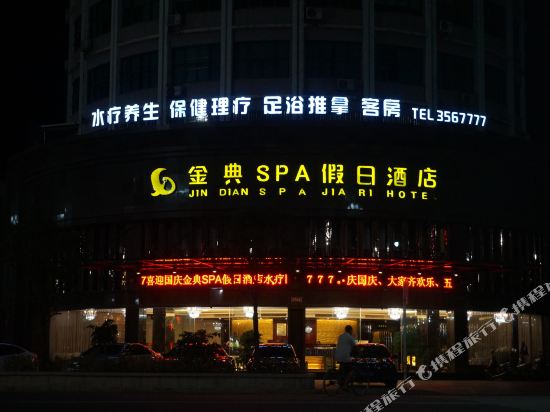 Jindian Spa Holiday Hotel — hotel in Jian'ou