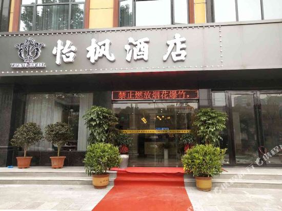 Yifeng Hotel — hotel in Zhijiang