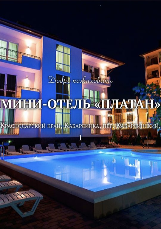 Mini hotel Platan in Kabardinka, Russia