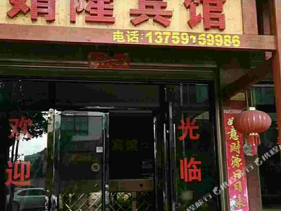 Jinglong Hotel — hotel in Tongquan