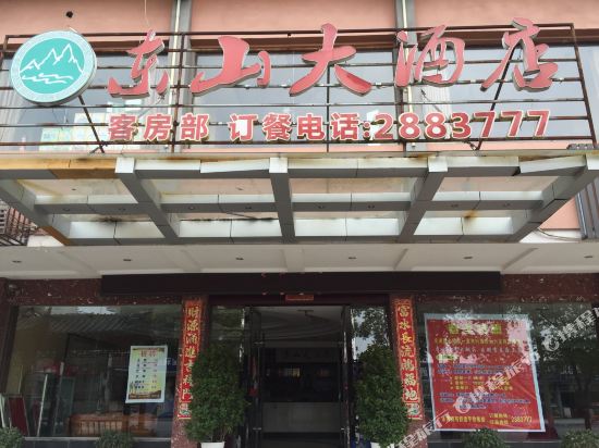 Dongshan Hotel in Unknown City, People's Republic of China