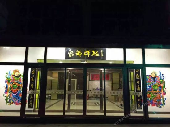 Fengqiu Songdu courier station — hotel in Fengqiu Chengguanzhen